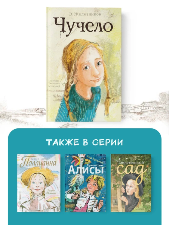 Чучело