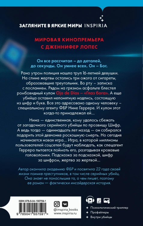 Шифр (И.Ток.)