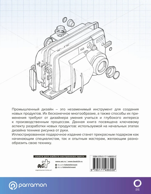 Рисунок в промышленном дизайне
