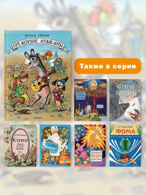 Бременские музыканты
