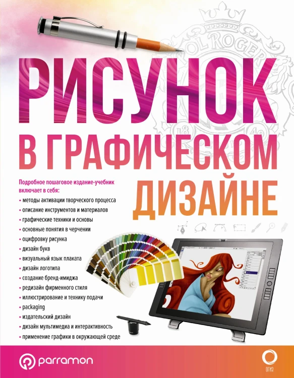 Рисунок в графическом дизайне