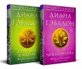 Комплект из 2 книг (Чужестранка + Стрекоза в янтаре)