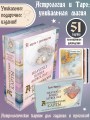 Астрологические карты Heavenly Bodies Astrology. Для гадания и предсказания будущего
