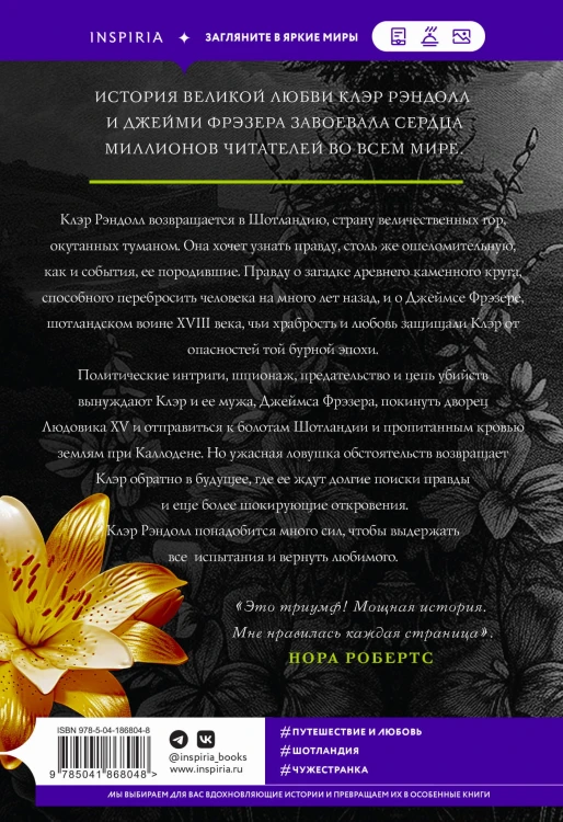 Комплект из 2 книг (Чужестранка + Стрекоза в янтаре)