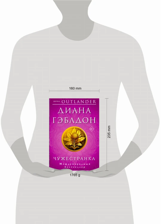 Комплект из 2 книг (Чужестранка + Стрекоза в янтаре)