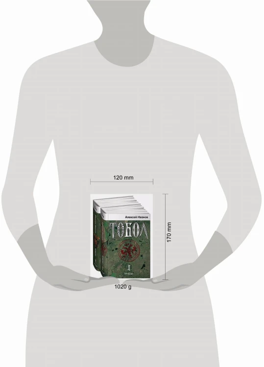 Тобол [в 2-х книгах]