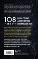 108 минут, изменившие мир. Хроники первого космического полета. 3-е издание