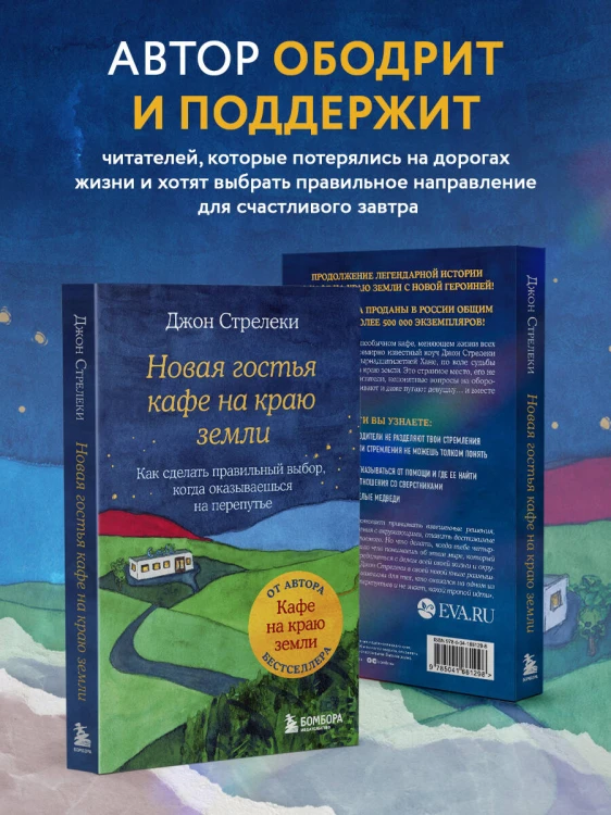 Новая гостья кафе на краю земли. Как сделать правильный выбор, когда оказываешься на перепутье
