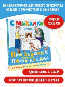 Про девочку, которая плохо кушала. Рис. В. Сутеева