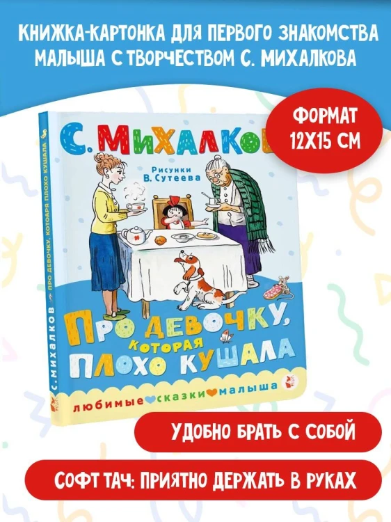 Про девочку, которая плохо кушала. Рис. В. Сутеева