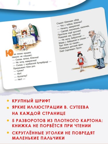 Про девочку, которая плохо кушала. Рис. В. Сутеева