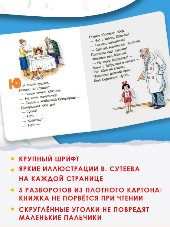 Про девочку, которая плохо кушала. Рис. В. Сутеева