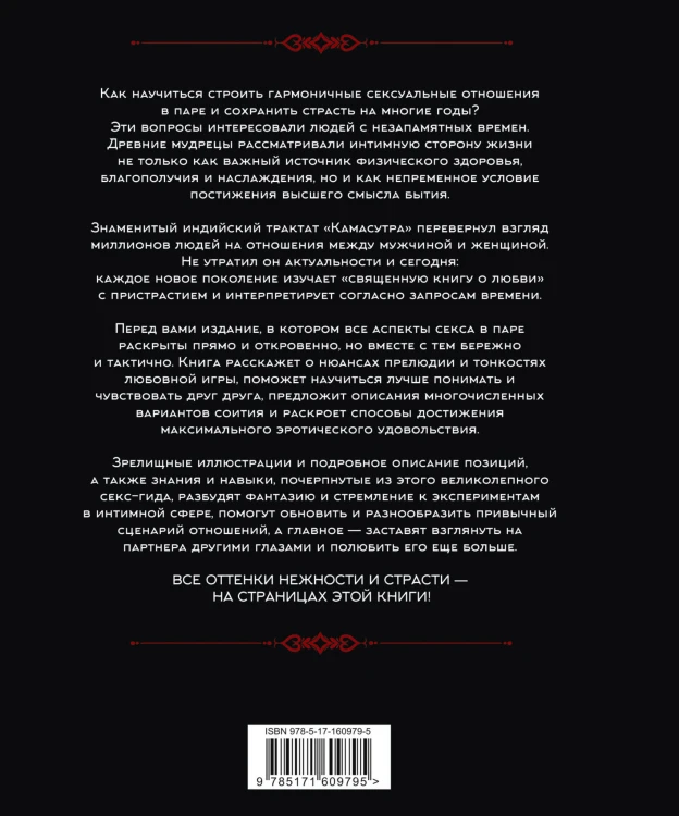 КАМАСУТРА. Искусство наслаждения. Современный секс-гид
