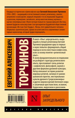 Опыт запредельного