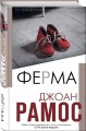 Ферма