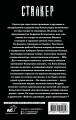 Зона Севера. Хакер