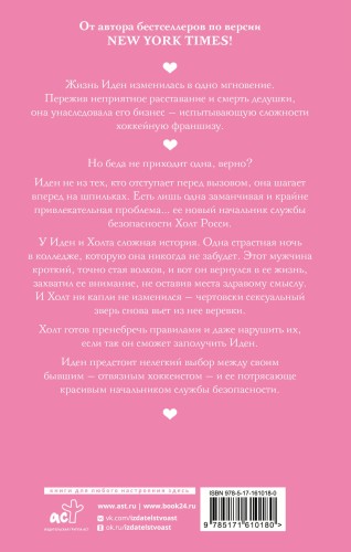 Моя мятежница
