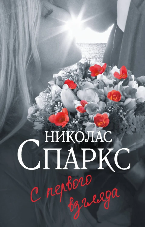 С первого взгляда