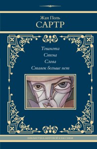 Тошнота. Стена. Слова. Ставок больше нет