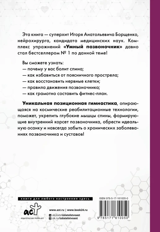 Система "Умный позвоночник"
