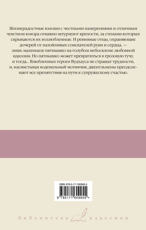 Безрассудная Джилл. Несокрушимый Арчи. Любовь со взломом