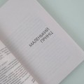 Маленький принц. Планета людей
