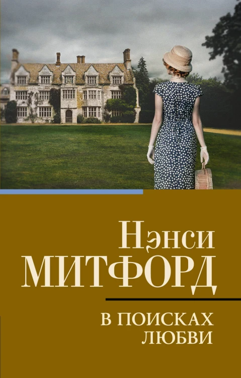В поисках любви