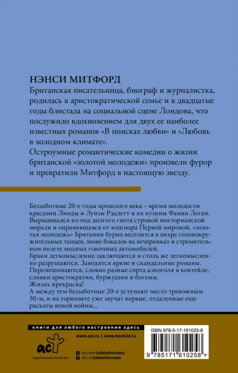 В поисках любви