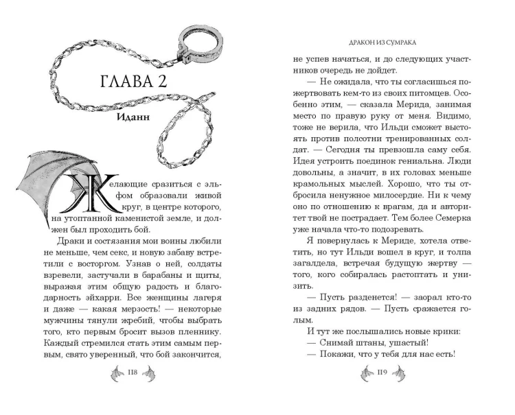 Дракон из сумрака