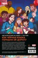 Пэтси Уокер, она же Адская Кошка! Том 3. Не время кис-нуть