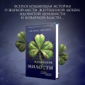Маленькие милости