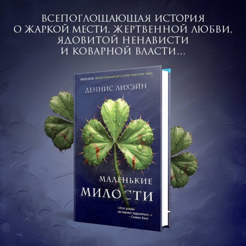 Маленькие милости