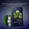 Маленькие милости