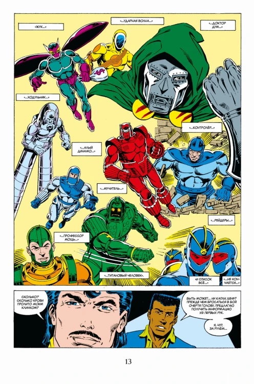 Железный Человек. Войны брони
