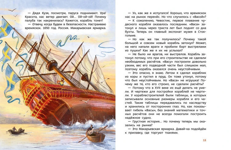 Увлекательная математика. Детская энциклопедия (Чевостик)
