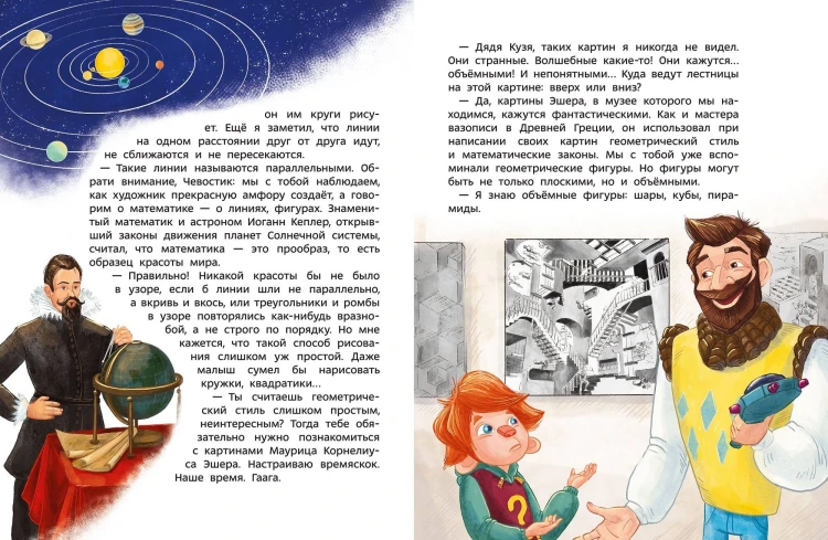 Увлекательная математика. Детская энциклопедия (Чевостик)