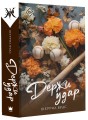 Держи удар