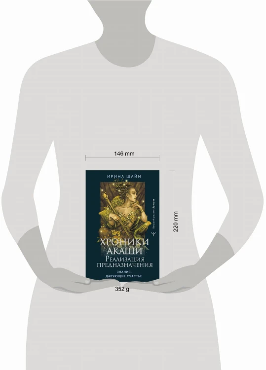 Хроники Акаши: реализация предназначения. Знания, дарующие счастье