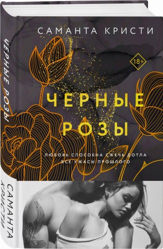 Комплект из 3-х книг Саманты Кристи в подарочном футляре (Лиловые орхидеи + Белые лилии + Черные розы)