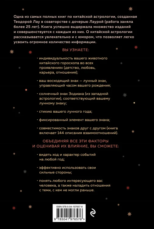 Основы китайской астрологии. Классический бестселлер