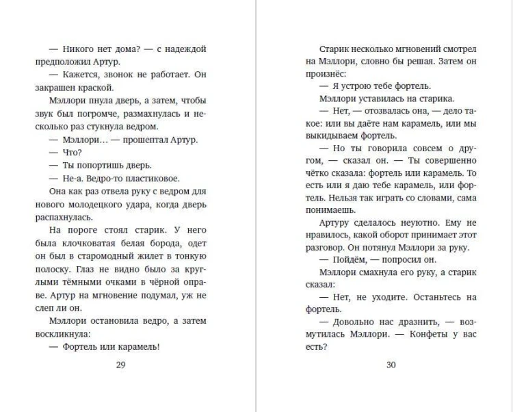 Сладость или гадость