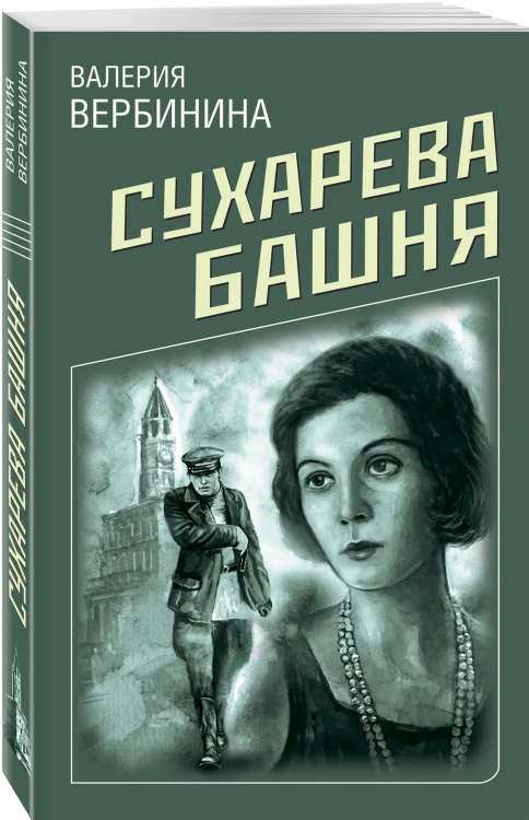 Сухарева башня