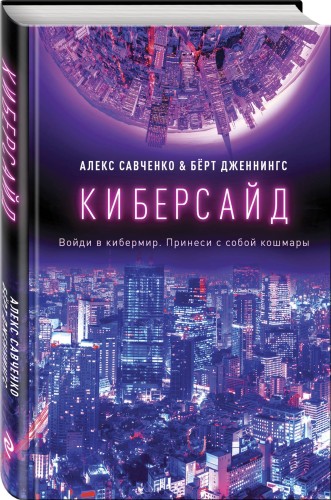 Киберсайд