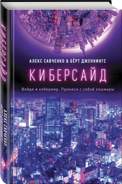 Киберсайд
