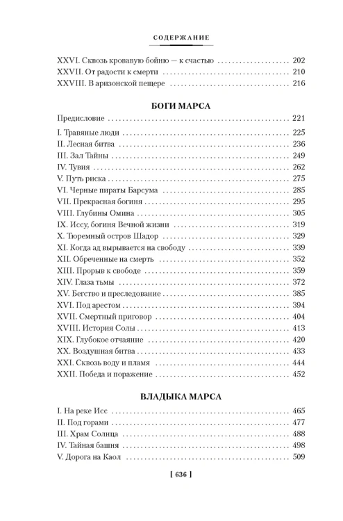 Принцесса Марса. Боги Марса. Владыка Марса 3.webp