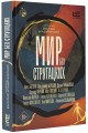 Мир без Стругацких