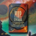 Мир без Стругацких