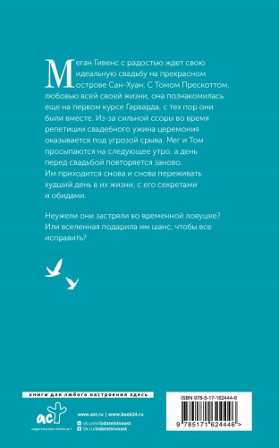 Репетиция свадьбы