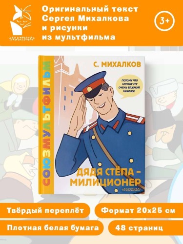 Дядя Стёпа - милиционер. Союзмультфильм