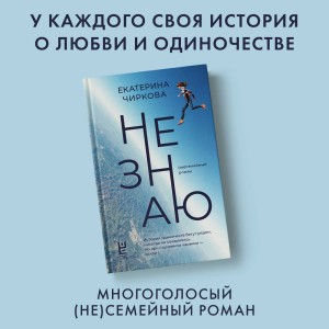 Не знаю